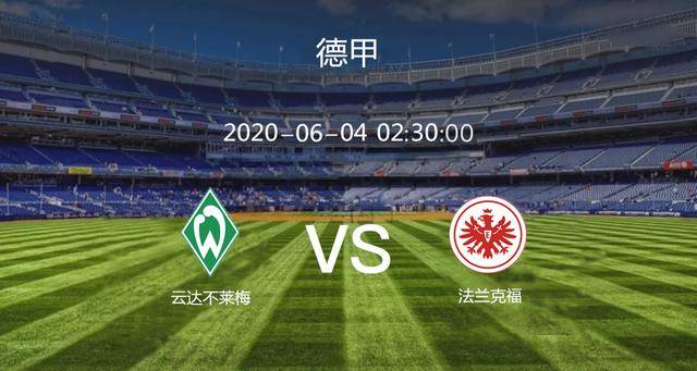  云达不来梅传控主导比赛，掌控节奏锁定胜局